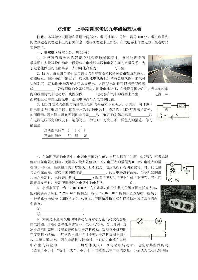 河南省郑州市一模九年级物理试卷及答案WORD版