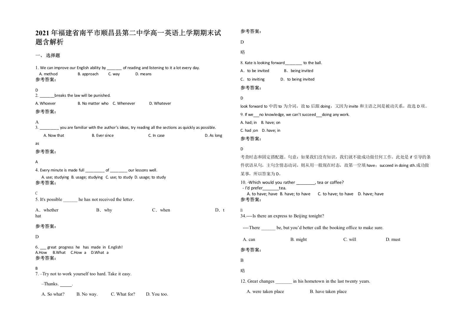 2021年福建省南平市顺昌县第二中学高一英语上学期期末试题含解析