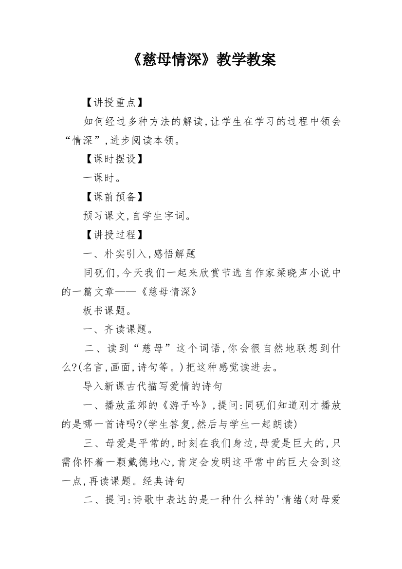 《慈母情深》教学教案