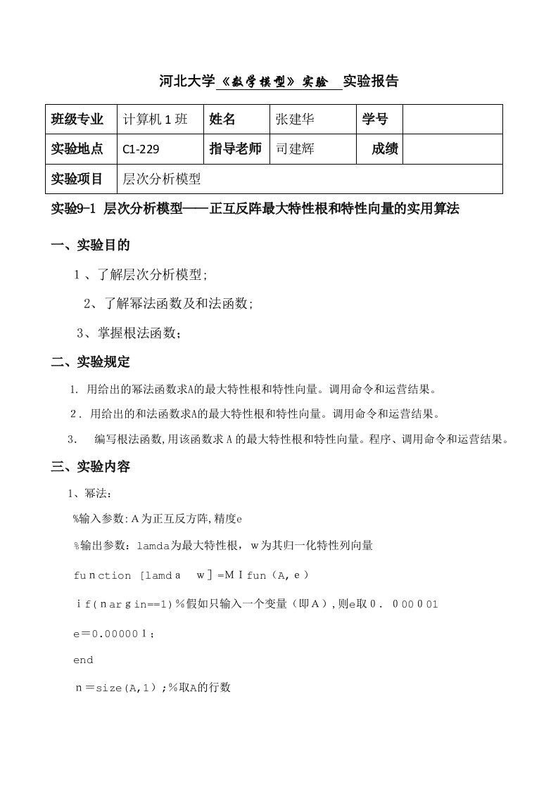 2023年数模实验报告计算机