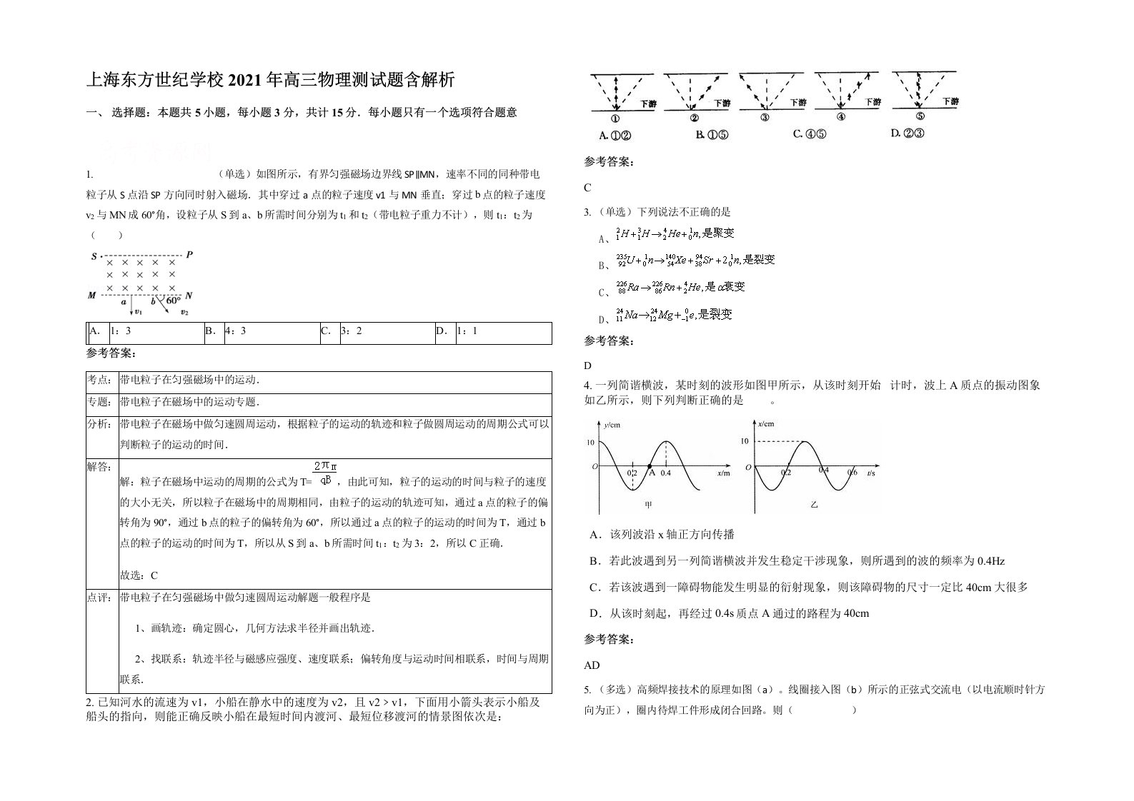 上海东方世纪学校2021年高三物理测试题含解析