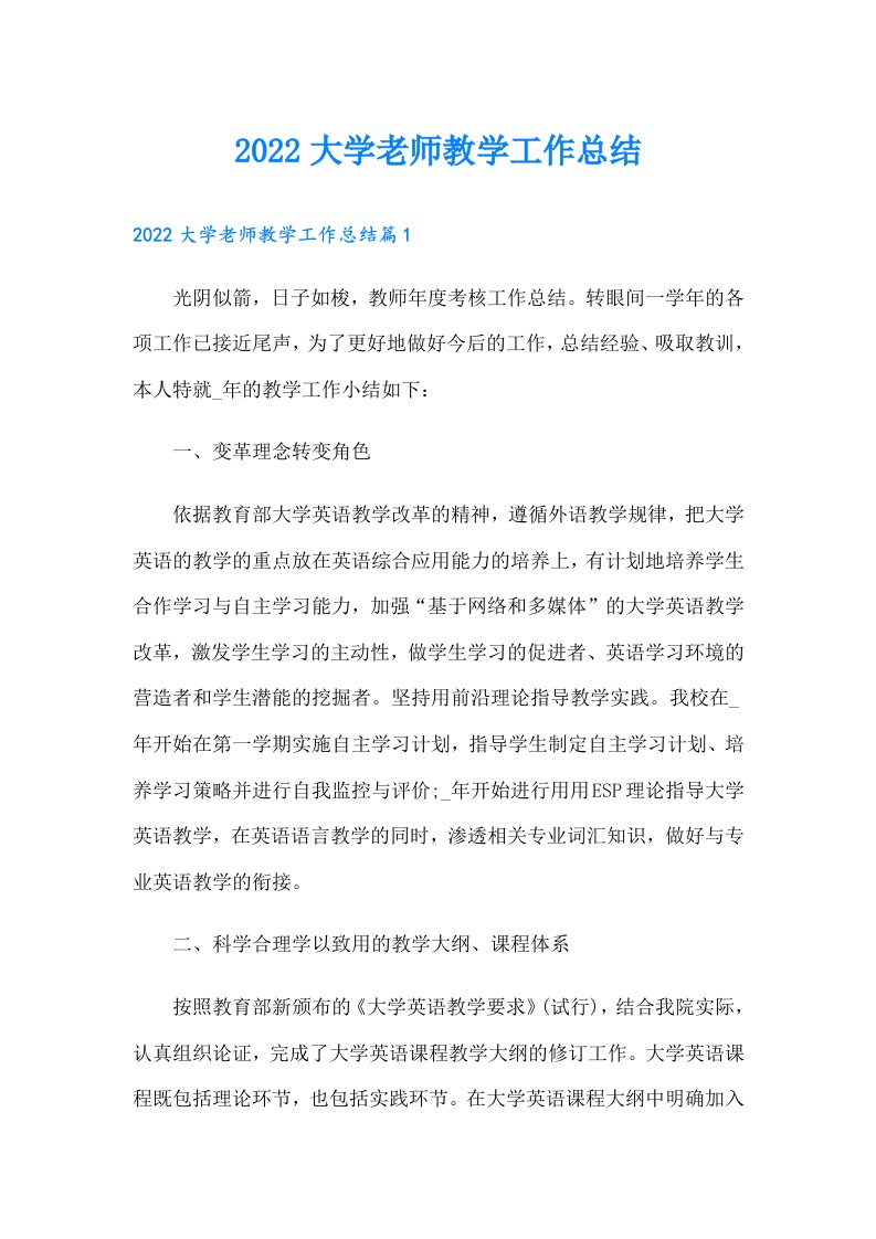 大学老师教学工作总结