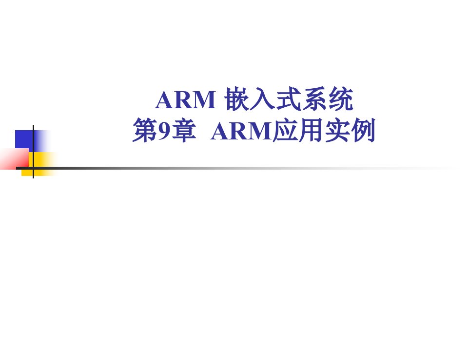 ARM的发展历程