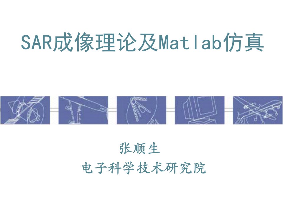 第四讲—驻定相位原理