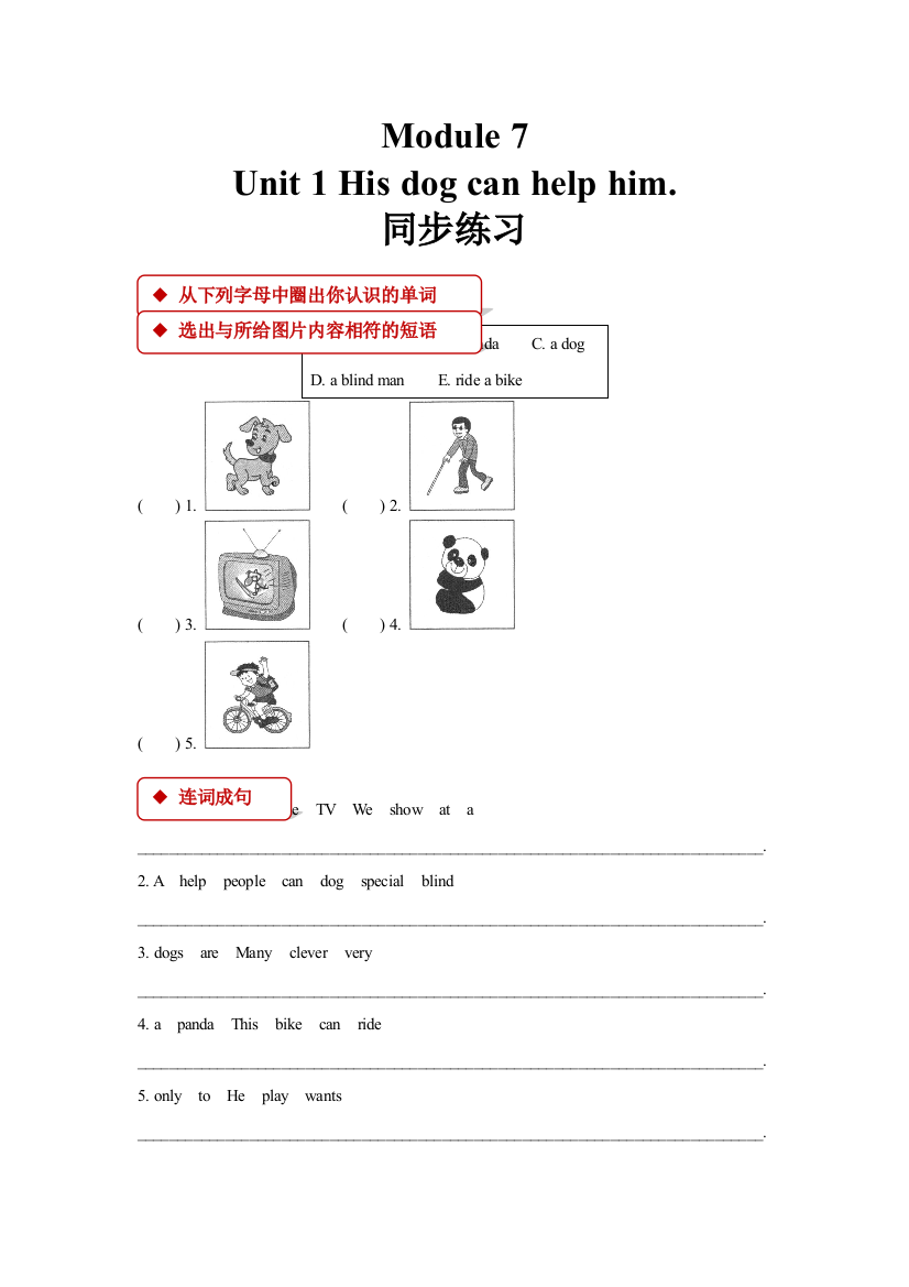 五年级上册英语一课一练Module