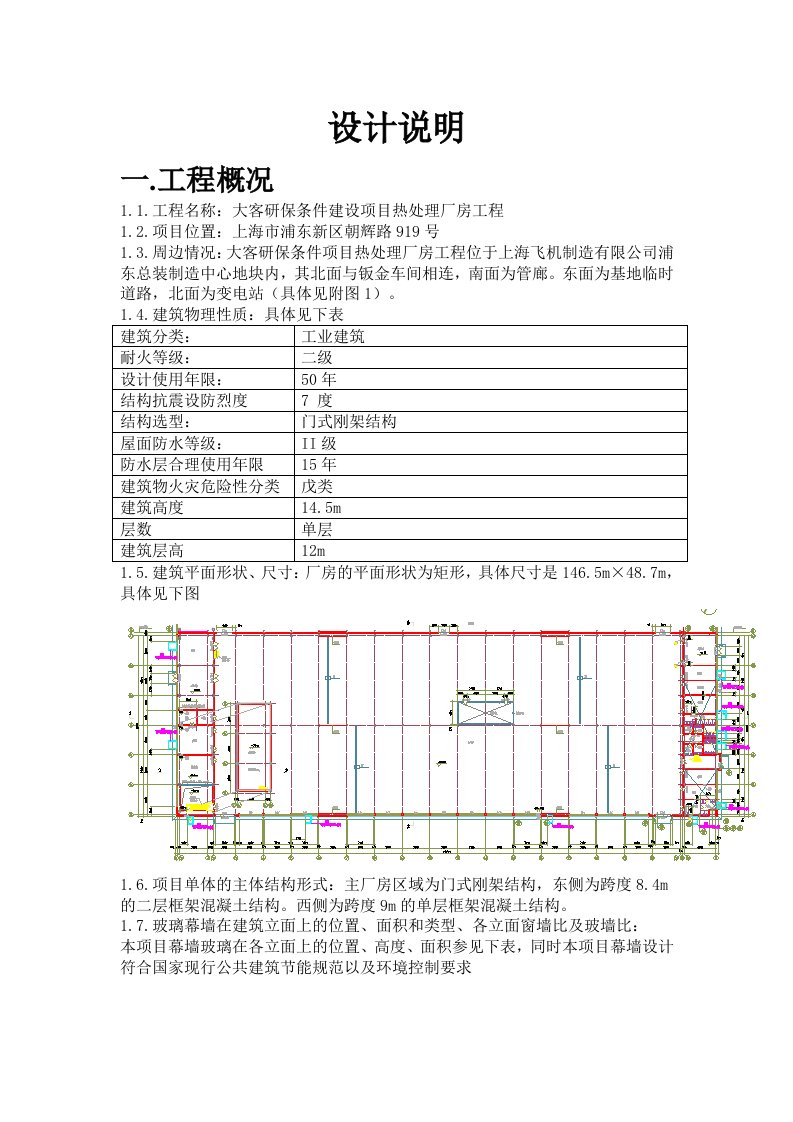 玻璃幕墙结构性安全报告