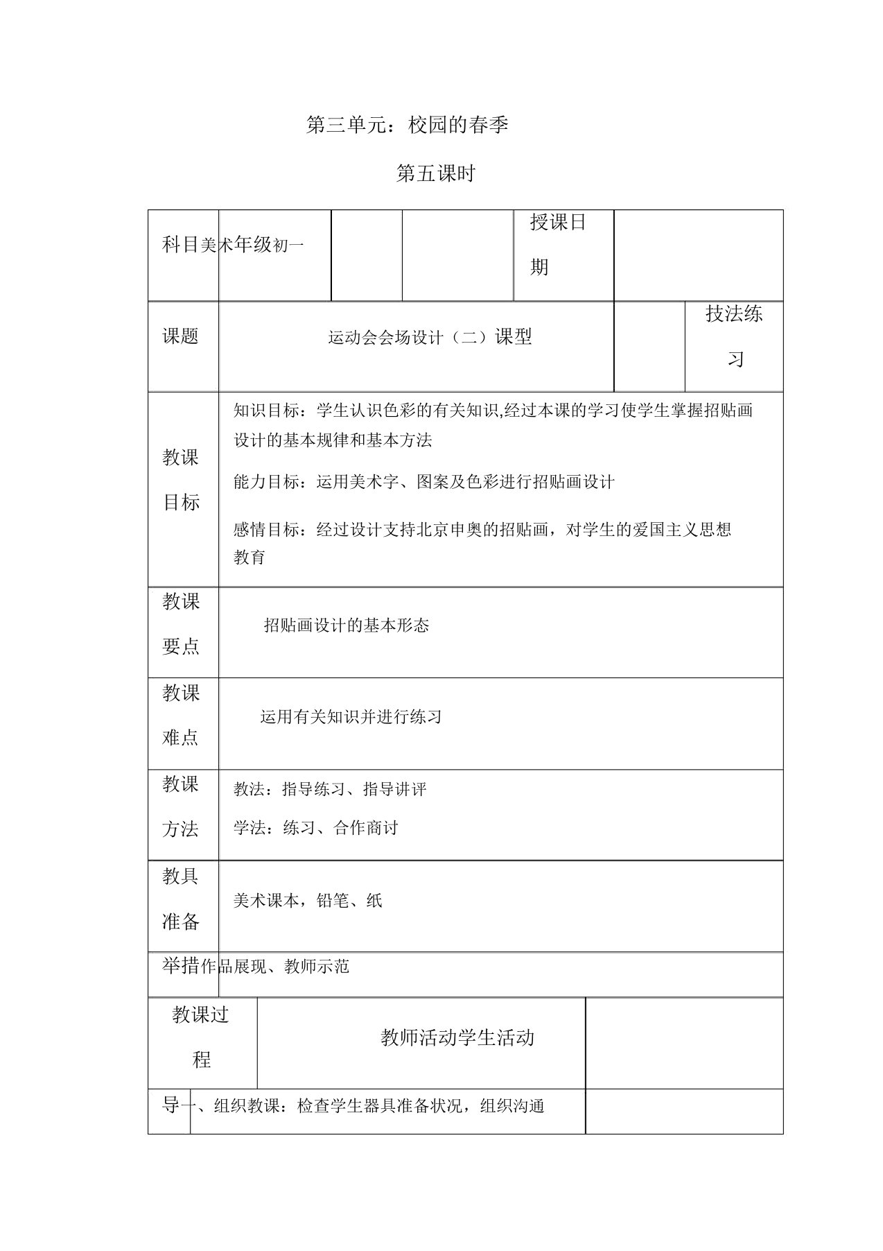 人教版七年级美术下册活动三《设计与展示──运动会会场设计》教案