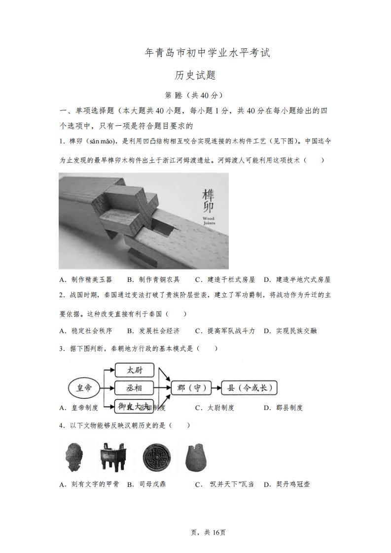 2022年山东青岛中考历史试卷真题及答案详解(精校版)