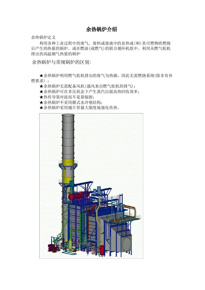 余热锅炉介绍