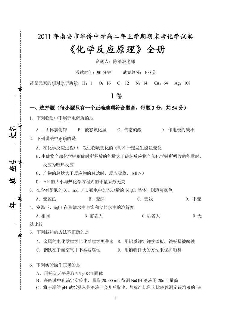 《化学反应原理》全册