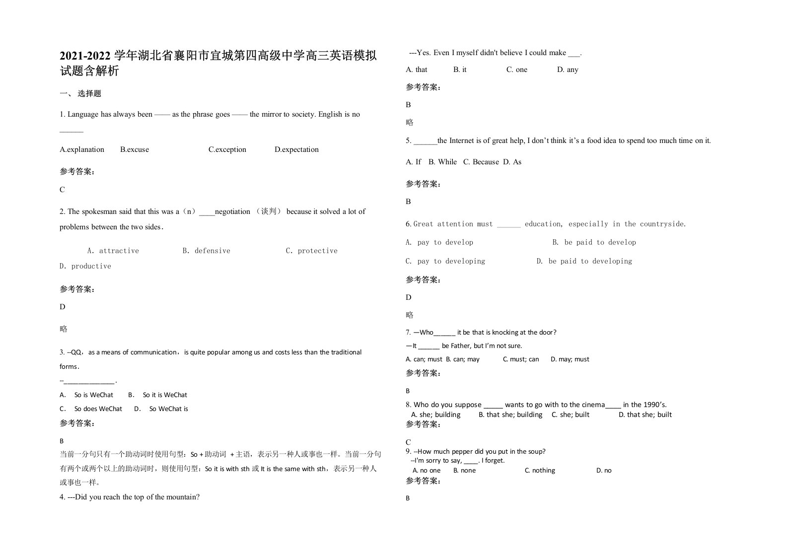 2021-2022学年湖北省襄阳市宜城第四高级中学高三英语模拟试题含解析