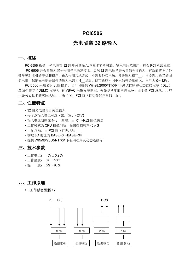 PCI6506开关量采集卡说明书