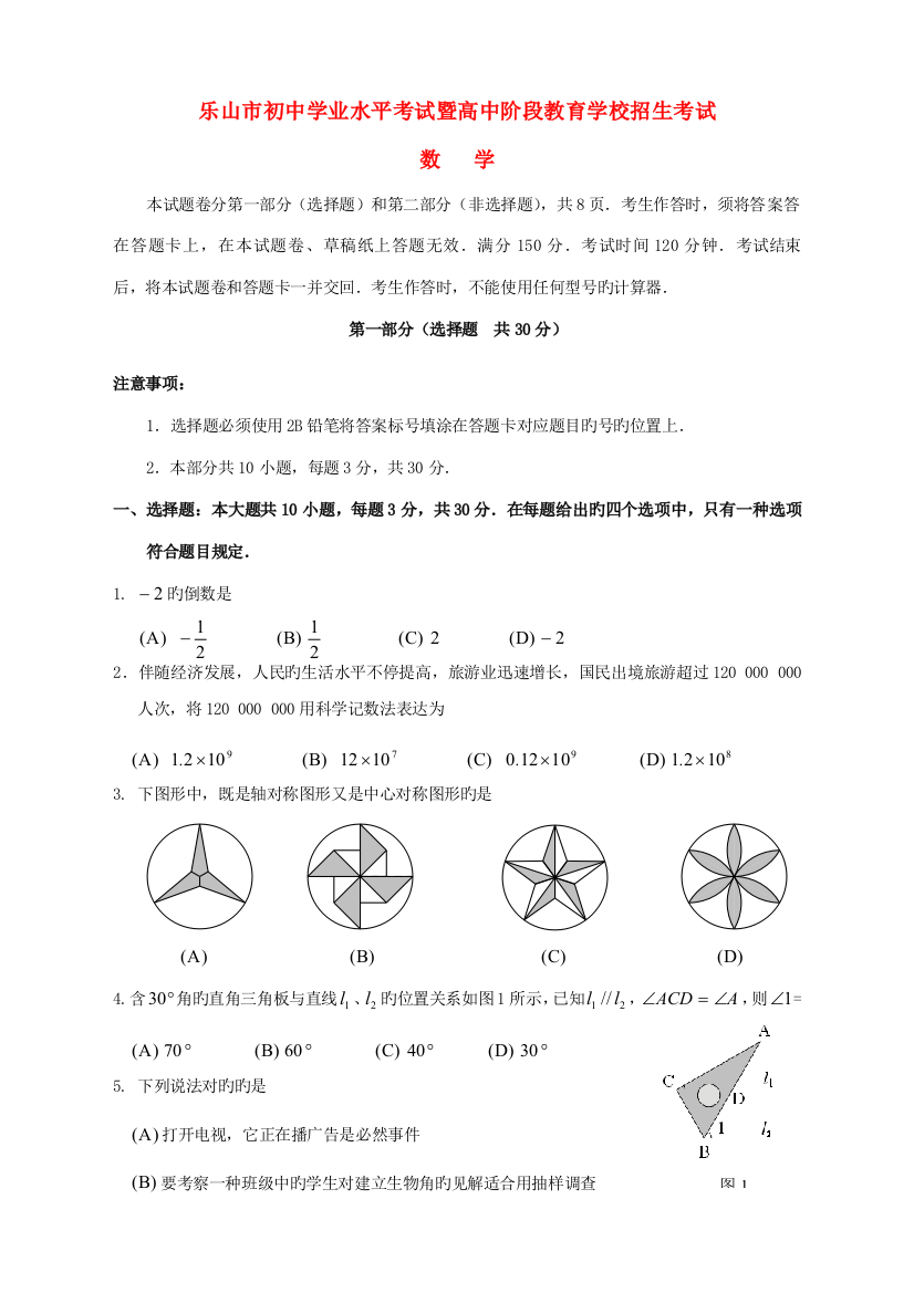 2023年四川省乐山市中考数学真题试题含答案