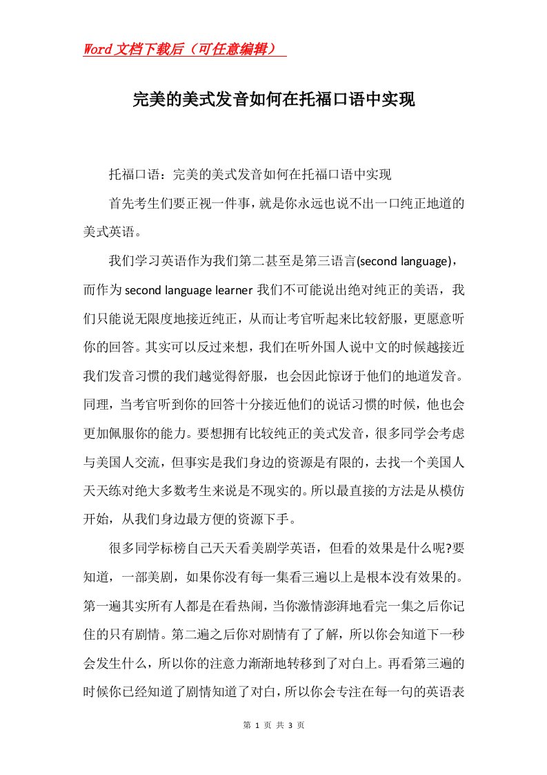 完美的美式发音如何在托福口语中实现