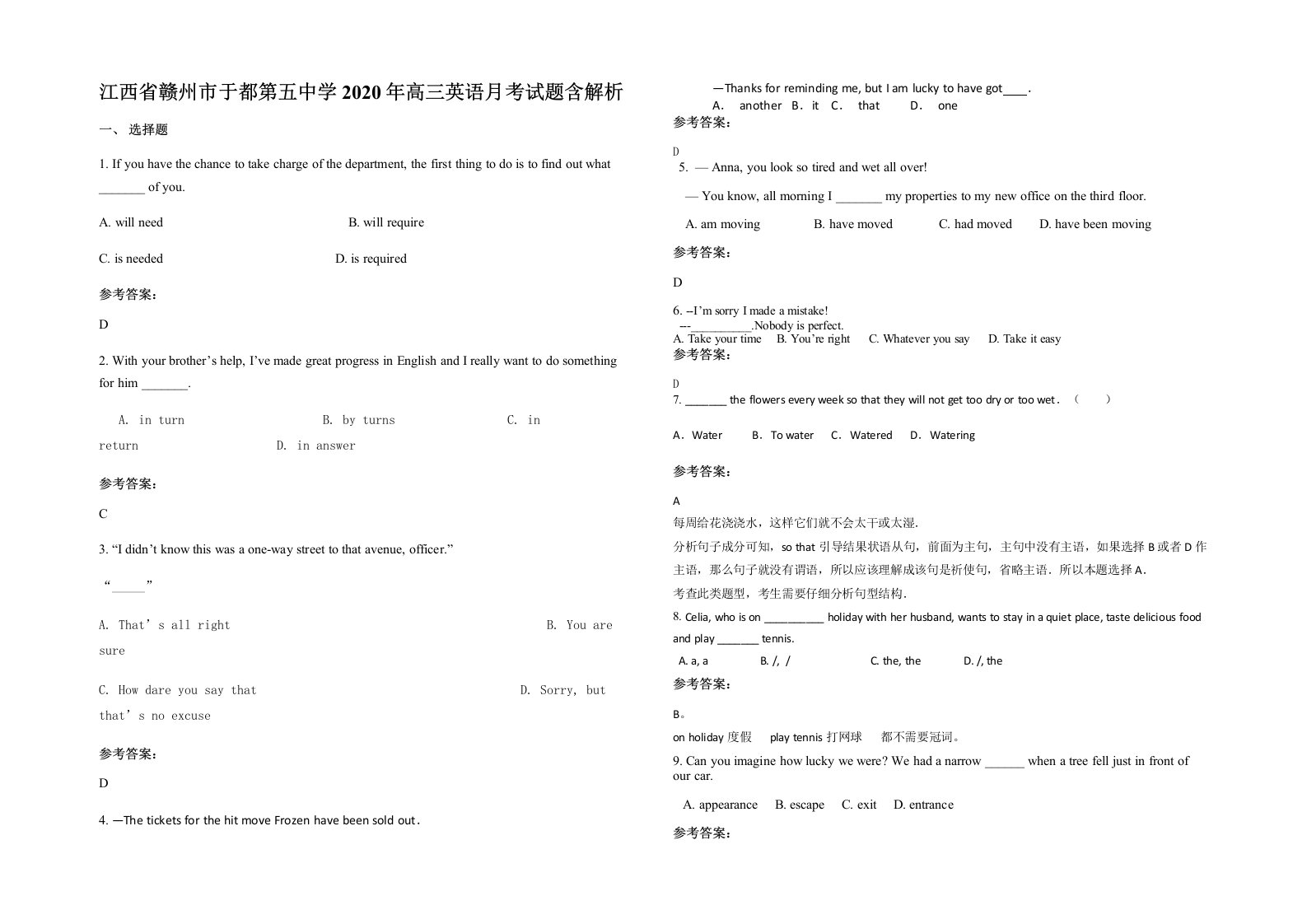 江西省赣州市于都第五中学2020年高三英语月考试题含解析