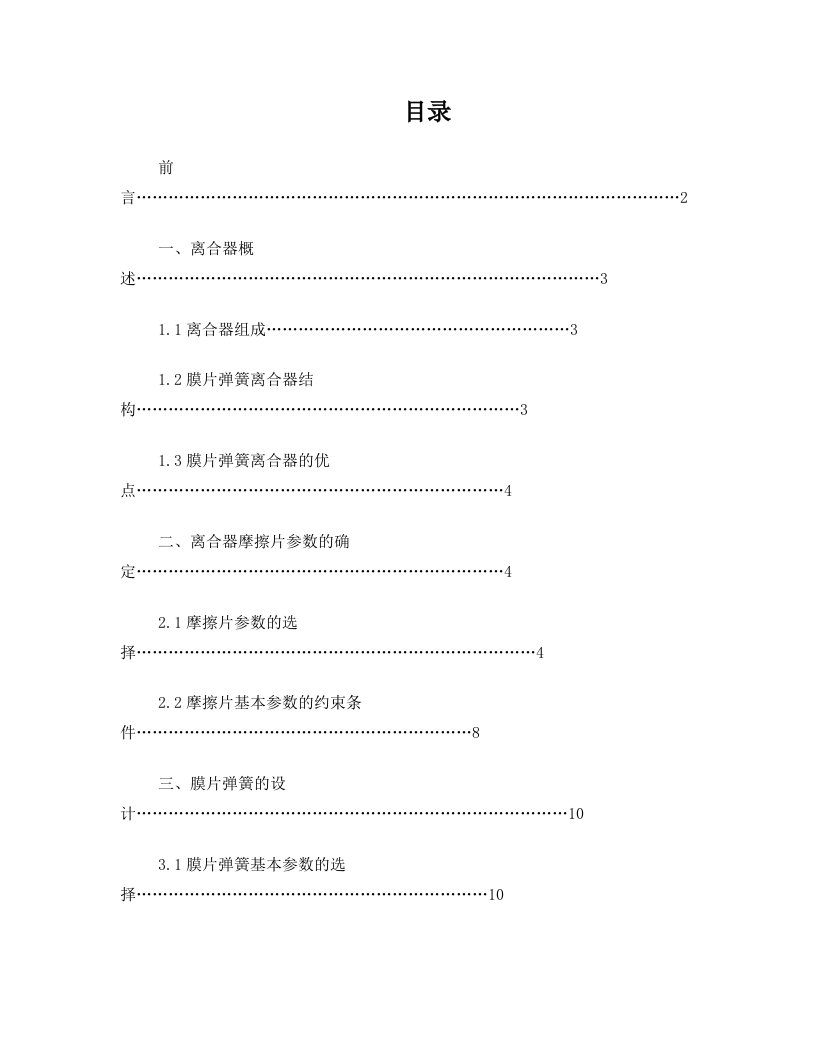 本田思铂睿汽车离合器设计