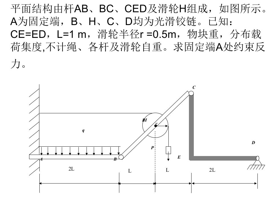 理论力学试题