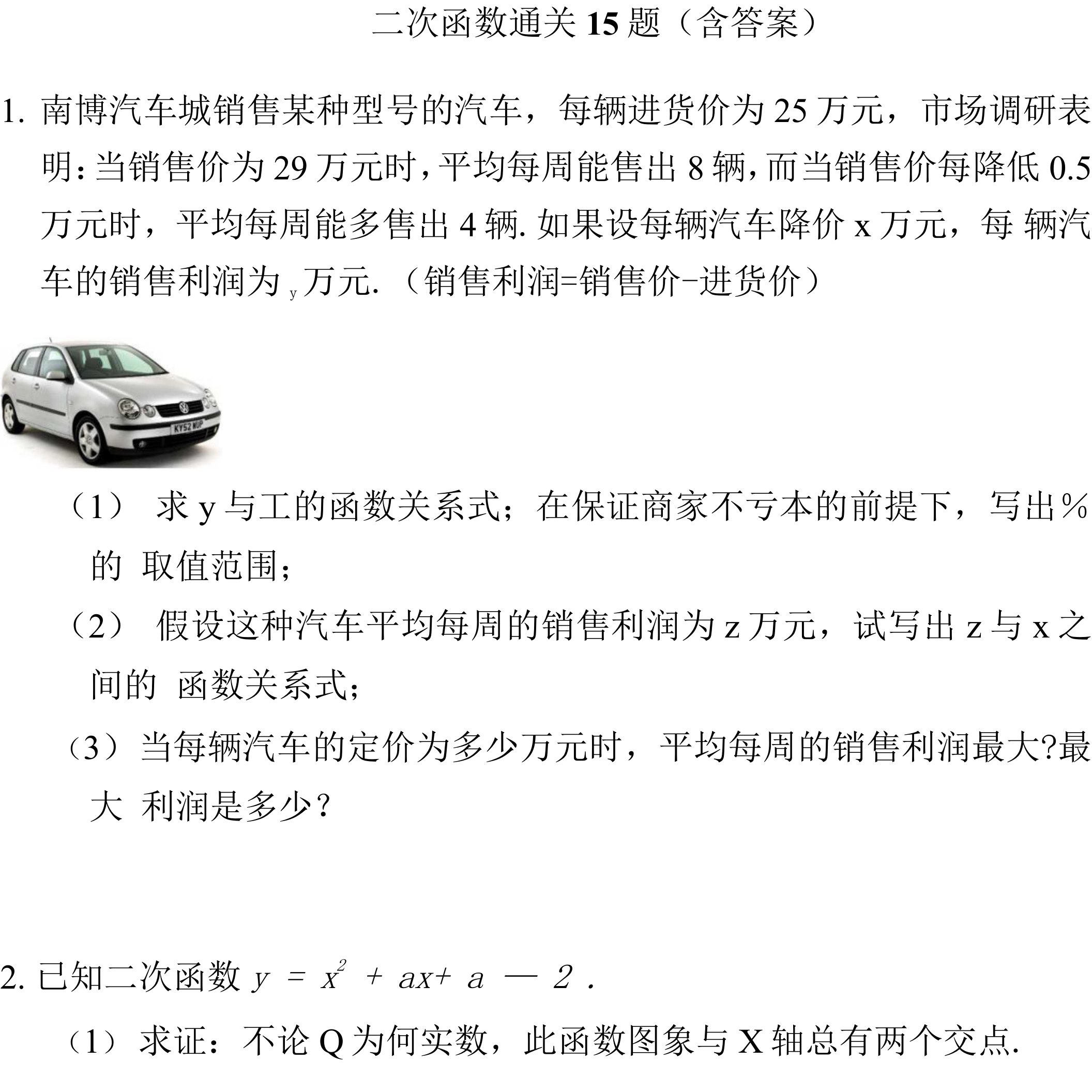 历年初三数学中考总复习专题训练8-二次函数通关15题（含答案）