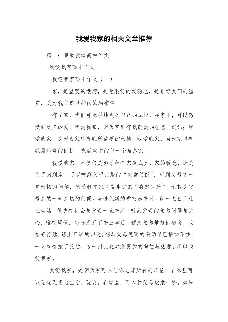 我爱我家的相关文章推荐