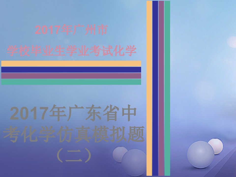 广东省2023年中考化学专项复习