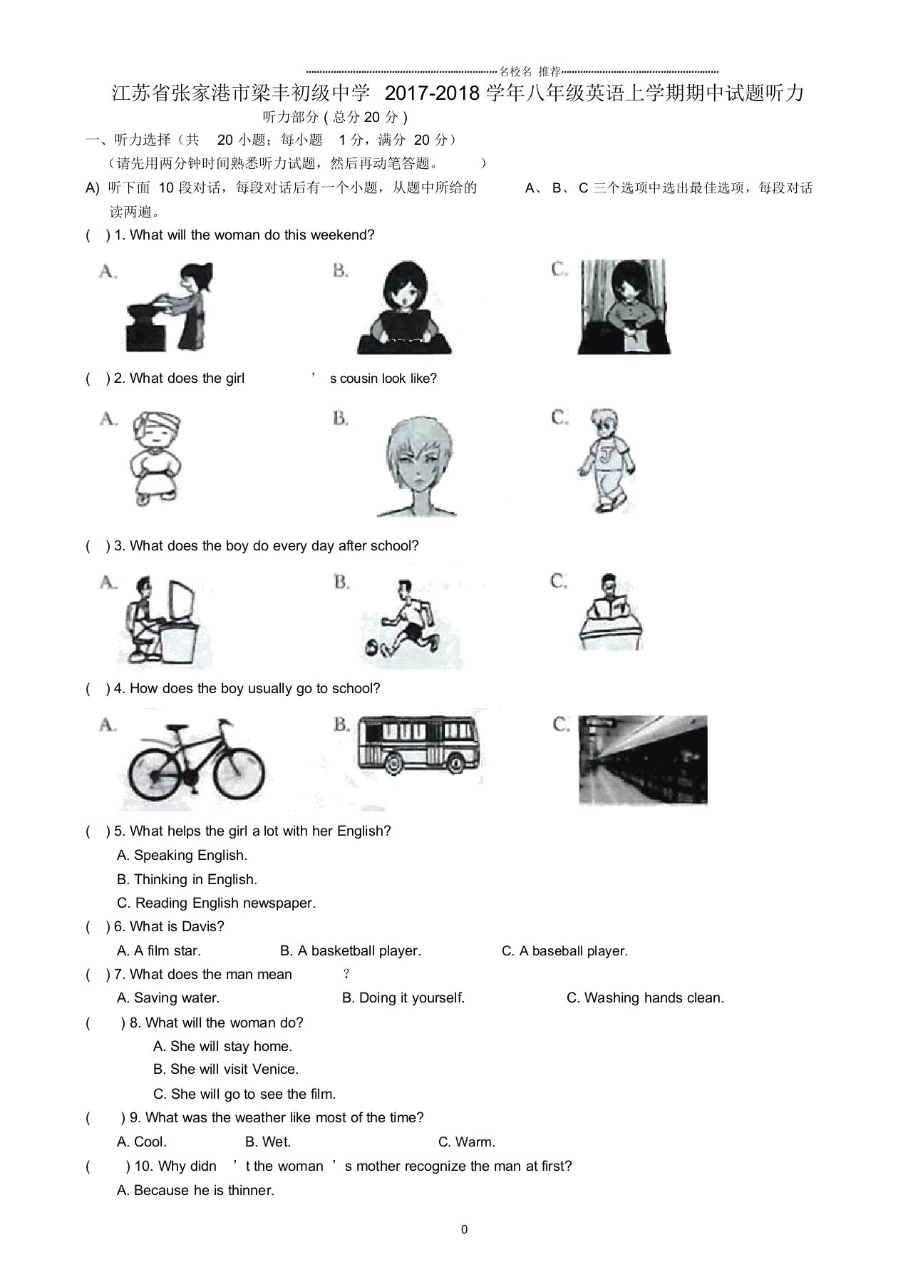 江苏省张家港市梁丰初级中学初中八年级英语上学期期中试题听力牛津译林版