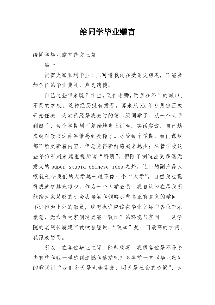 给同学毕业赠言_3