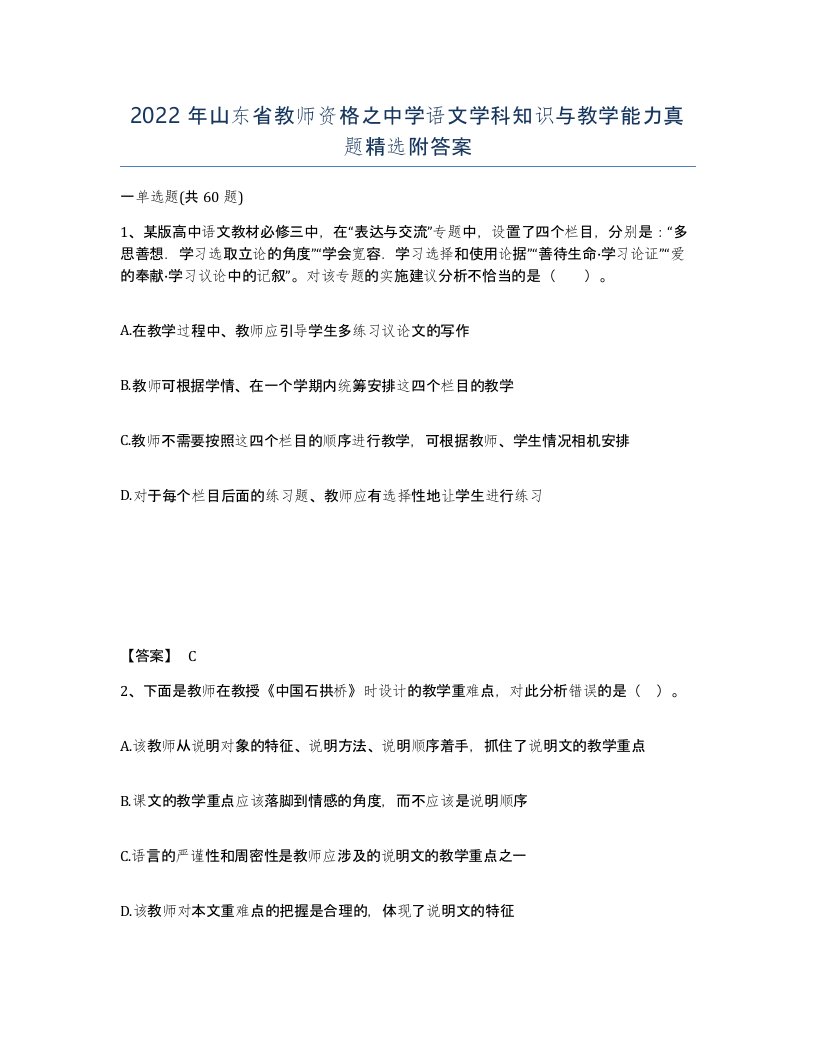 2022年山东省教师资格之中学语文学科知识与教学能力真题附答案