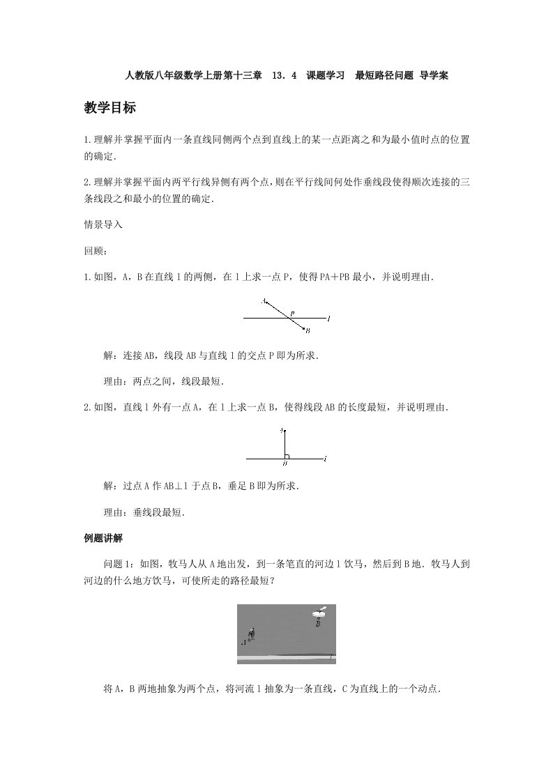 人教版八年级数学上册第十三章13．4课题学习