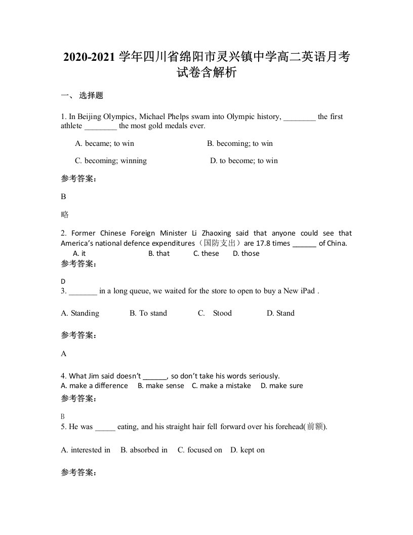 2020-2021学年四川省绵阳市灵兴镇中学高二英语月考试卷含解析