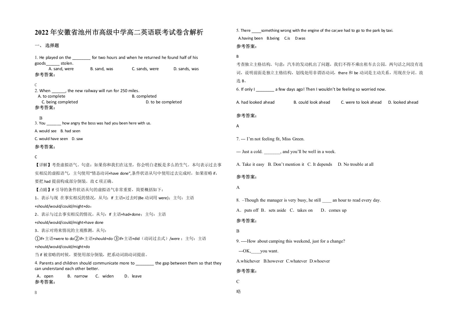 2022年安徽省池州市高级中学高二英语联考试卷含解析