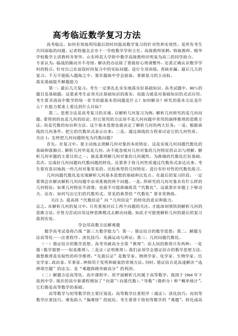 高考临近数学复习方法