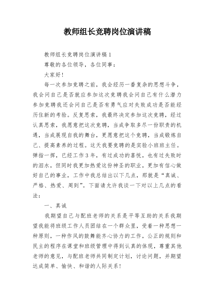 教师组长竞聘岗位演讲稿