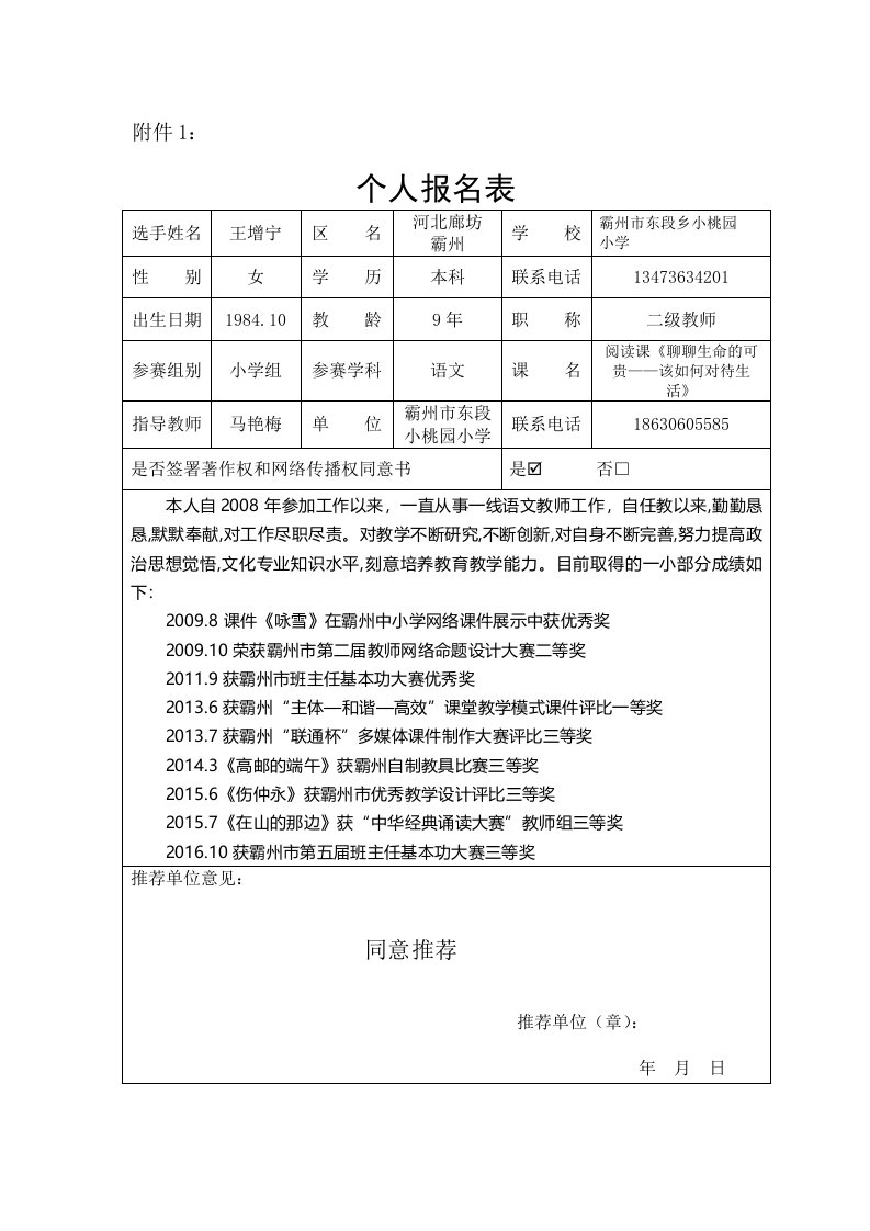 京津冀优课报名表王增宁