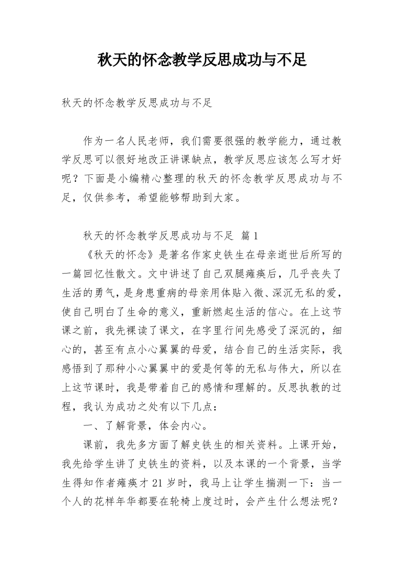 秋天的怀念教学反思成功与不足