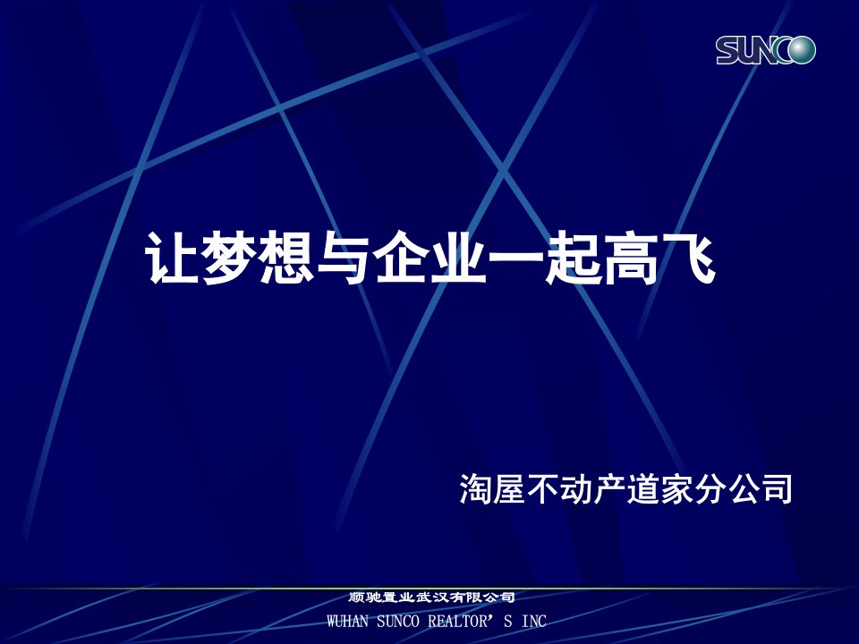 经营管理顺驰中国培训资料成长计划帮助员工成长