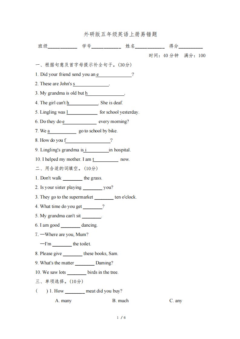 外研版五年级英语上册期末专项试卷