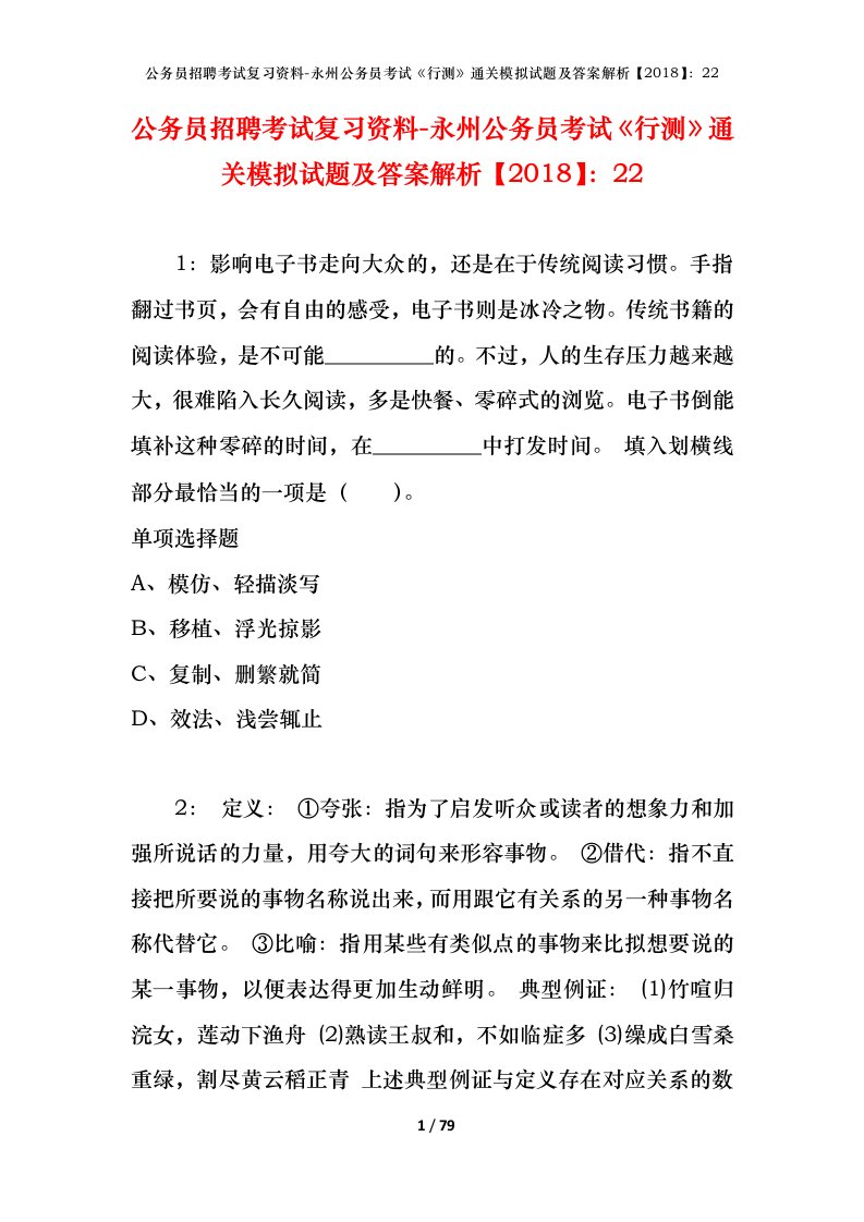 公务员招聘考试复习资料-永州公务员考试行测通关模拟试题及答案解析201822