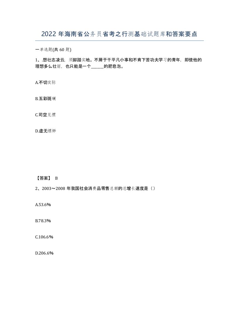 2022年海南省公务员省考之行测基础试题库和答案要点