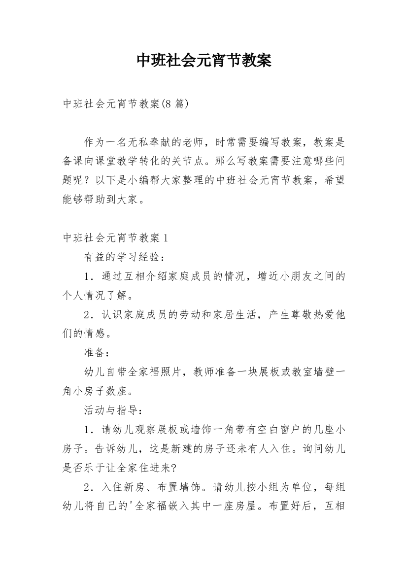 中班社会元宵节教案_7