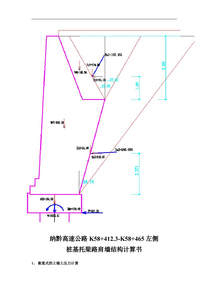 桩基托梁挡墙完整计算书