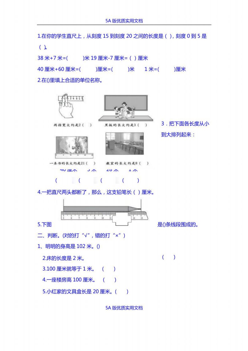 人教版小学数学二年级上册全册单元练习题