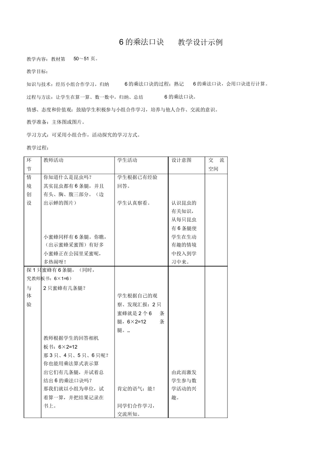 6的乘法口诀教学设计二年级数学ppt课件教案