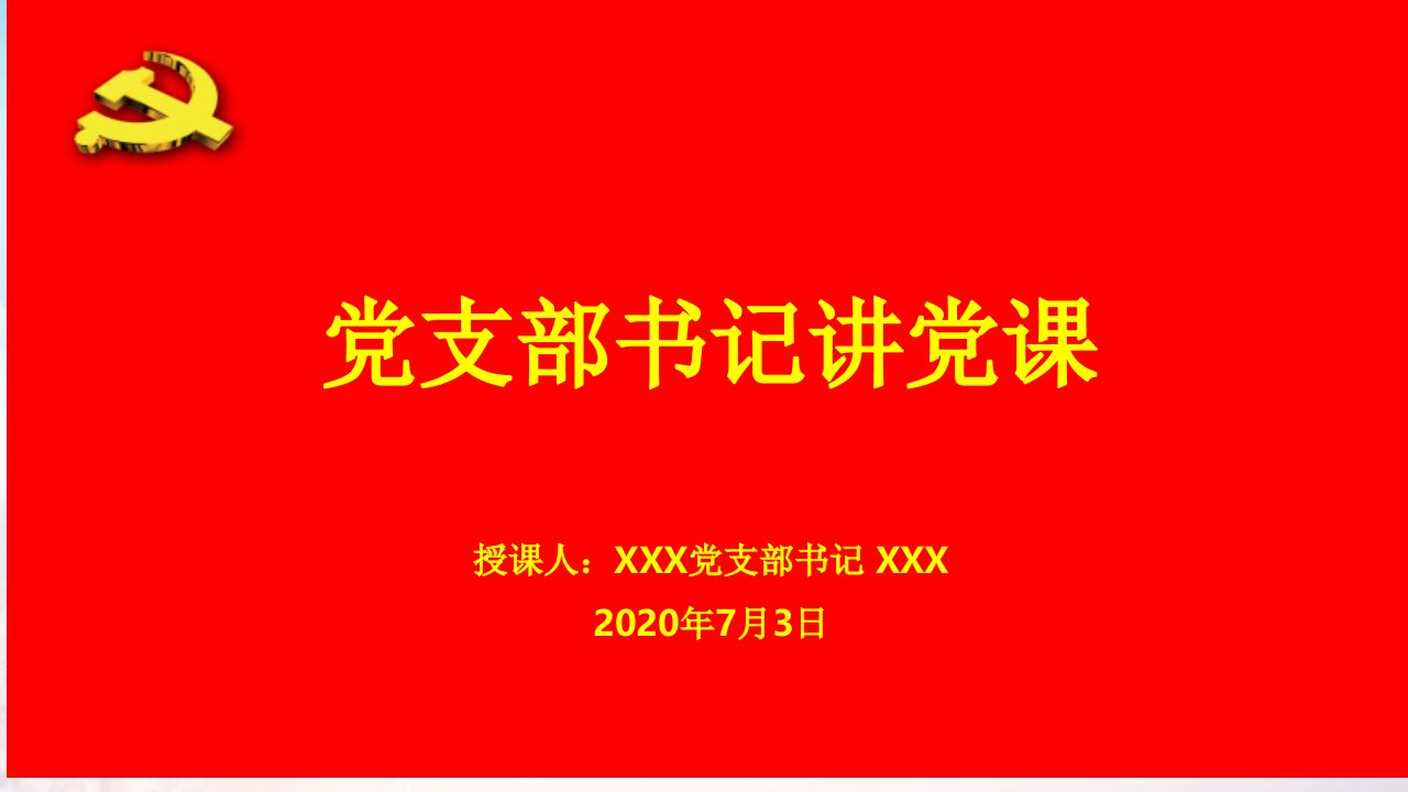 中华人民共和国公职人员政务处分法解读-政务处分法解读ppt课件