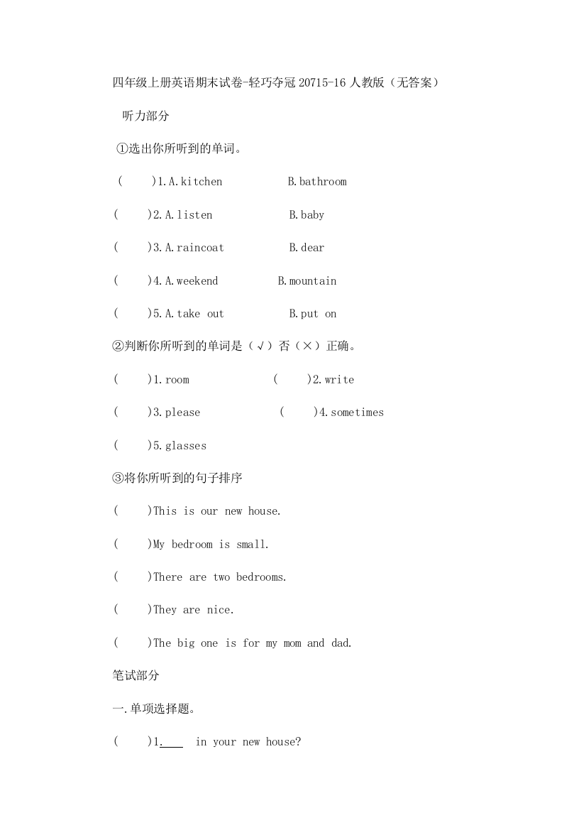 四年级上册英语期末试卷-轻巧夺冠20715-16人教版（无答案）