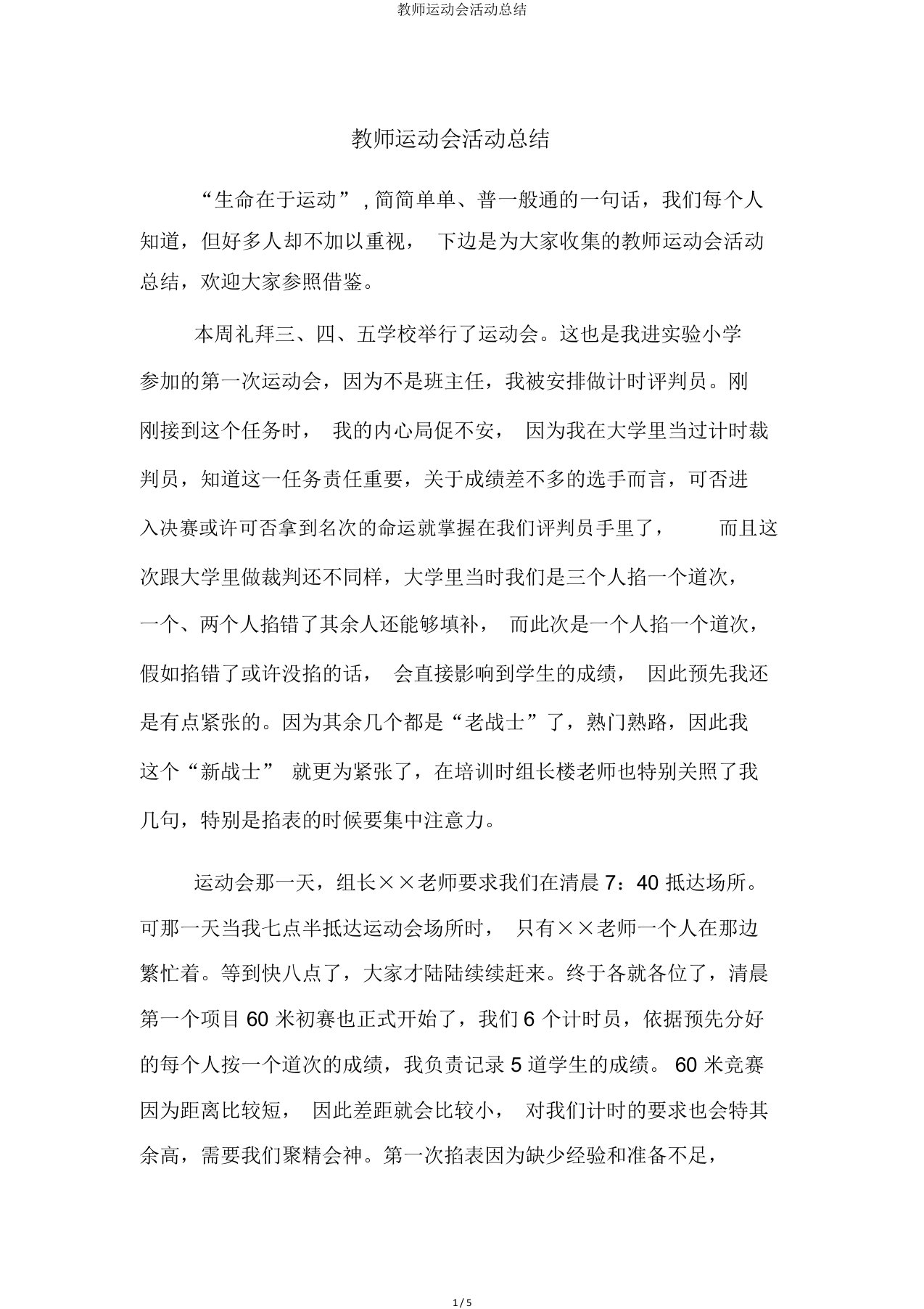 教师运动会活动总结