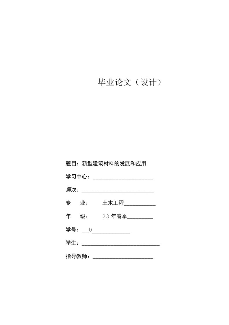 新型建筑材料的革新与应用