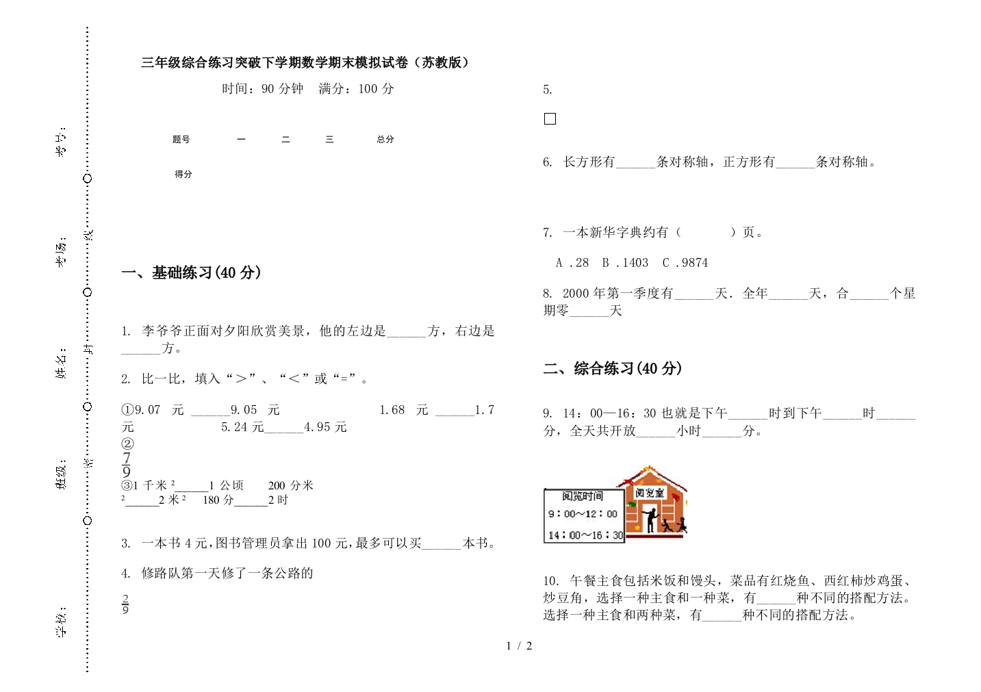 三年级综合练习突破下学期数学期末模拟试卷(苏教版)