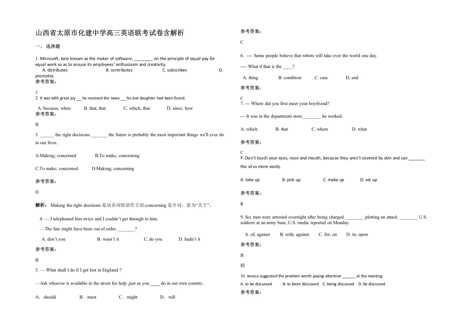 山西省太原市化建中学高三英语联考试卷含解析