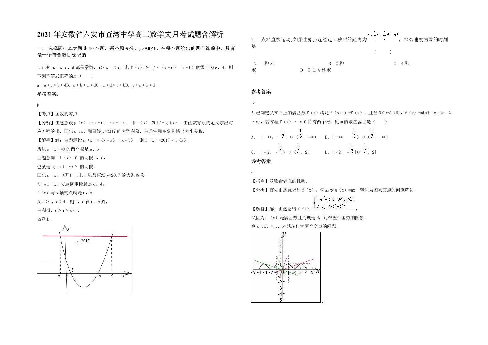 2021年安徽省六安市查湾中学高三数学文月考试题含解析