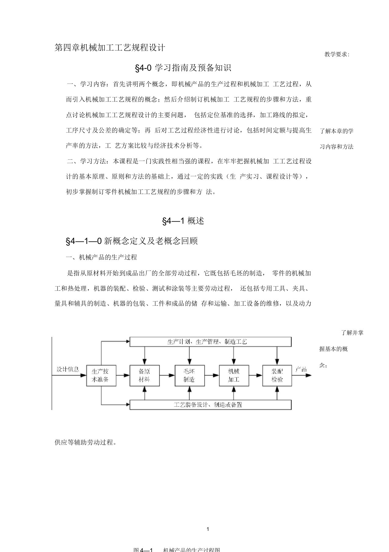 机械制造工艺学教案